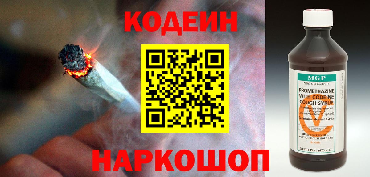 Кодеин Purple Drank Сегежа