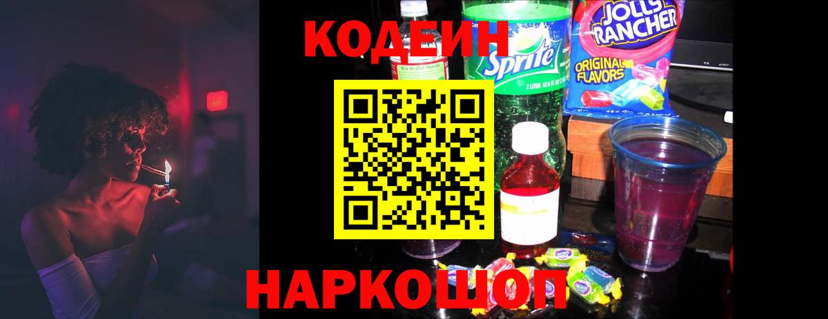 Сегежа  Codein Purple Drank  Вход с VPN  Codein Purple Drank 